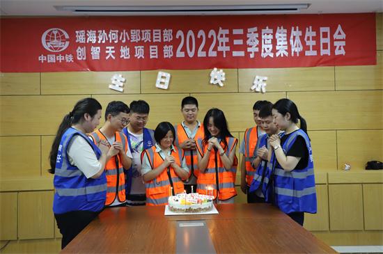 中鐵上海工程局三公司孫何小郢項(xiàng)目部和創(chuàng)智天地三期項(xiàng)目部開(kāi)展三季度集體生日會(huì)